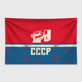 Флаг-баннер с принтом СССР в Санкт-Петербурге, 100% полиэстер | размер 67 х 109 см, плотность ткани — 95 г/м2; по краям флага есть четыре люверса для крепления | белый | герб | красный | логотип | молот | надпись ссср | полосы | россия | серп | серп и молот | синий | ссср