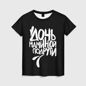 Женская футболка 3D с принтом Дочь маминой подруги в Санкт-Петербурге, 100% полиэфир ( синтетическое хлопкоподобное полотно) | прямой крой, круглый вырез горловины, длина до линии бедер | femenism | fitnes | mem | reebok | дочь маминой подруги | мем | ни в какие рамки | подарок | праздник | реклама рибок | рибк | спорт | феминизм | фитнес