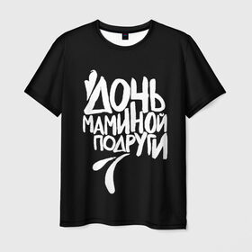 Мужская футболка 3D с принтом Дочь маминой подруги в Санкт-Петербурге, 100% полиэфир | прямой крой, круглый вырез горловины, длина до линии бедер | femenism | fitnes | mem | reebok | дочь маминой подруги | мем | ни в какие рамки | подарок | праздник | реклама рибок | рибк | спорт | феминизм | фитнес