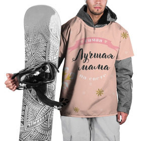 Накидка на куртку 3D с принтом Самая лучшая мама в Санкт-Петербурге, 100% полиэстер |  | Тематика изображения на принте: 8 марта | feminism | girl power | like a girl | venus | весна | женщины | международный женский день | подарок | феминизм