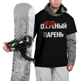Накидка на куртку 3D с принтом Отличный Парень в Санкт-Петербурге, 100% полиэстер |  | bad | bad boy | boss | boy | brazzers | dont no panic | gucci | gussi | keep calm | off white | supreme | trasher | антибренд | имена | настроение | парень | я