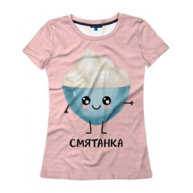 Женская футболка 3D с принтом Сметанка в Санкт-Петербурге, 100% полиэфир ( синтетическое хлопкоподобное полотно) | прямой крой, круглый вырез горловины, длина до линии бедер | для двоих | дранiк | драник | еда | парные | сметана | сметанка | смятанка
