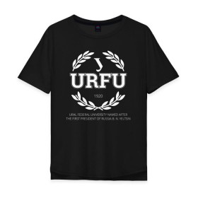 Мужская футболка хлопок Oversize с принтом URFU в Санкт-Петербурге, 100% хлопок | свободный крой, круглый ворот, “спинка” длиннее передней части | институт | студент | универ | университет | уральский федеральный университет | урфу