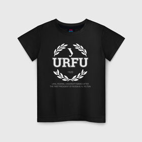 Детская футболка хлопок с принтом URFU в Санкт-Петербурге, 100% хлопок | круглый вырез горловины, полуприлегающий силуэт, длина до линии бедер | институт | студент | универ | университет | уральский федеральный университет | урфу