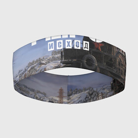 Повязка на голову 3D с принтом Исход в Санкт-Петербурге,  |  | exodus | metro | stalker | артем | исход | метро | сталкер | эксодус