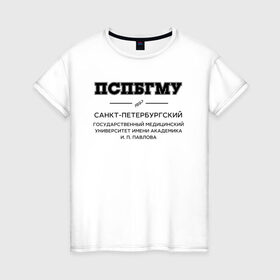 Женская футболка хлопок с принтом ПСПбГМУ им.И.П.Павлова в Санкт-Петербурге, 100% хлопок | прямой крой, круглый вырез горловины, длина до линии бедер, слегка спущенное плечо | 