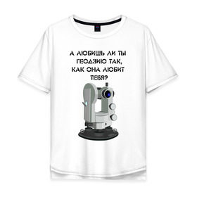 Мужская футболка хлопок Oversize с принтом ГЕОДЕЗИЯ в Санкт-Петербурге, 100% хлопок | свободный крой, круглый ворот, “спинка” длиннее передней части | геодезия | гуз | зачет | миигаик | оптика | прибор | теодолит