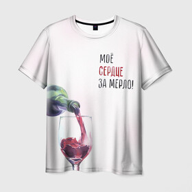 Мужская футболка 3D с принтом И моё сердце замерло... в Санкт-Петербурге, 100% полиэфир | прямой крой, круглый вырез горловины, длина до линии бедер | бокал | бутылка | винишко | вино | винцо | льётся. | мерло