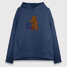 Женское худи Oversize хлопок с принтом HOLD MY BEAR в Санкт-Петербурге, френч-терри — 70% хлопок, 30% полиэстер. Мягкий теплый начес внутри —100% хлопок | боковые карманы, эластичные манжеты и нижняя кромка, капюшон на магнитной кнопке | Тематика изображения на принте: beer | hold | my. bear | забавно | медведь | мем