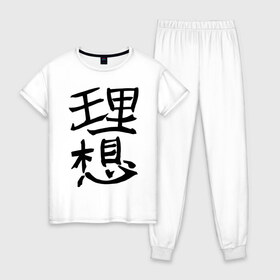 Женская пижама хлопок с принтом Японский иероглиф Идеал в Санкт-Петербурге, 100% хлопок | брюки и футболка прямого кроя, без карманов, на брюках мягкая резинка на поясе и по низу штанин | kandzi | nihon | идеал | иероглиф | кандзи | язык | япония | японские иероглифы | японский иероглиф