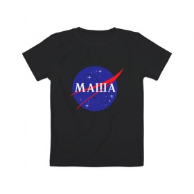 Детская футболка хлопок с принтом Маша (NASA) в Санкт-Петербурге, 100% хлопок | круглый вырез горловины, полуприлегающий силуэт, длина до линии бедер | 8 марта | nasa | девушке | день рождения | имена | именная | имя | космос | манька | маня | марии | мария | маша | наса | подарок | эмблема