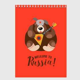 Скетчбук с принтом Welcome to Russia в Санкт-Петербурге, 100% бумага
 | 48 листов, плотность листов — 100 г/м2, плотность картонной обложки — 250 г/м2. Листы скреплены сверху удобной пружинной спиралью | animal | balalaika | bear | great | hat | musical | play | power | predator | russia | russian | star | welcome | wild | балалайка | валенки | великая | д | дикий | добро | животное | звезда | играет | инструмент | медведь | музыкальный | надпись | пожало
