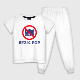 Детская пижама хлопок с принтом Без k-pop в Санкт-Петербурге, 100% хлопок |  брюки и футболка прямого кроя, без карманов, на брюках мягкая резинка на поясе и по низу штанин
 | k pop | kpop | без баб | кейпоп