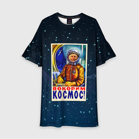 Детское платье 3D с принтом Покорим космос! в Санкт-Петербурге, 100% полиэстер | прямой силуэт, чуть расширенный к низу. Круглая горловина, на рукавах — воланы | гагарин | звезды | космический | космонавт | космос | покорение | полет