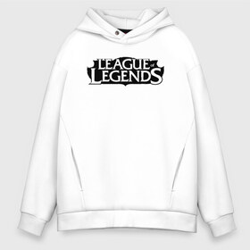 Мужское худи Oversize хлопок с принтом League of Legends в Санкт-Петербурге, френч-терри — 70% хлопок, 30% полиэстер. Мягкий теплый начес внутри —100% хлопок | боковые карманы, эластичные манжеты и нижняя кромка, капюшон на магнитной кнопке | league of legends | lol | азир | акали | алистар | амуму | анивия | ари | атрокс | воин | вуконг | гарен | лига легенд | лига оф легенд | лол | маг | поддержка | стрелок | танк