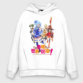 Мужское худи Oversize хлопок с принтом KonoSuba в Санкт-Петербурге, френч-терри — 70% хлопок, 30% полиэстер. Мягкий теплый начес внутри —100% хлопок | боковые карманы, эластичные манжеты и нижняя кромка, капюшон на магнитной кнопке | kono suba | konosuba | аниме | богиня благославляет этот прекрасный мир | да будет благословенен этот прекрасный мир | коно суба | коносуба | манга