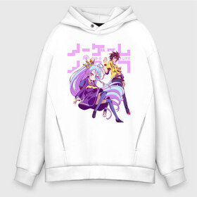 Мужское худи Oversize хлопок с принтом No Game No Life в Санкт-Петербурге, френч-терри — 70% хлопок, 30% полиэстер. Мягкий теплый начес внутри —100% хлопок | боковые карманы, эластичные манжеты и нижняя кромка, капюшон на магнитной кнопке | Тематика изображения на принте: ngnl | no game no life | аниме | без игры жизни нет | изуна | манга | нет игры   нет жизни | сора и сиро | широ