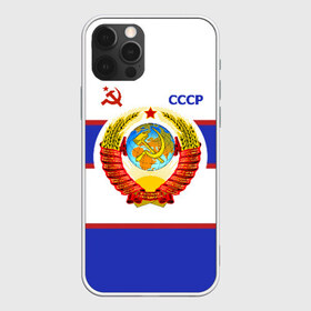 Чехол для iPhone 12 Pro Max с принтом СССР в Санкт-Петербурге, Силикон |  | logo | russia | ussr | герб ссср | логотип | надпись | патриот | патриотизм | рожденный в ссср | россия | советский союз | ссср | форма | я русский