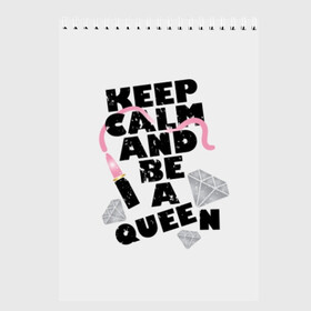 Скетчбук с принтом Keep calm and be a queen в Санкт-Петербурге, 100% бумага
 | 48 листов, плотность листов — 100 г/м2, плотность картонной обложки — 250 г/м2. Листы скреплены сверху удобной пружинной спиралью | appeal | be | diamonds | faceted | font | inscription | keep calm | motto | pink | precious | princess | queen | slogan | stones | text | алмазы | блеск | бриллианты | будь | губн | девиз | драгоценные | камни | королева | лозунг | надпись | помада | приз