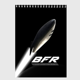 Скетчбук с принтом BFR (Big Falcon Rocket) в Санкт-Петербурге, 100% бумага
 | 48 листов, плотность листов — 100 г/м2, плотность картонной обложки — 250 г/м2. Листы скреплены сверху удобной пружинной спиралью | Тематика изображения на принте: bfr | big falcon rocket | elon musk | falcon 9 | falcon heavy | spacex | илон маск | космический корабль | космос | ракета