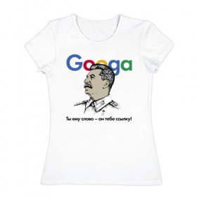 Женская футболка хлопок с принтом Googa в Санкт-Петербурге, 100% хлопок | прямой крой, круглый вырез горловины, длина до линии бедер, слегка спущенное плечо | Тематика изображения на принте: google | гугл | сталин