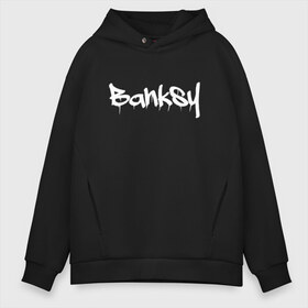 Мужское худи Oversize хлопок с принтом BANKSY в Санкт-Петербурге, френч-терри — 70% хлопок, 30% полиэстер. Мягкий теплый начес внутри —100% хлопок | боковые карманы, эластичные манжеты и нижняя кромка, капюшон на магнитной кнопке | banksy | graffiti | street wear | бэнкси | граффити | искусство | надписи | уличный художник