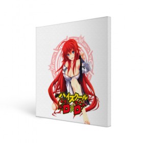 Холст квадратный с принтом High School DxD, Риас в Санкт-Петербурге, 100% ПВХ |  | high school dxd | highschool dxd | rias gremory | аниме | демоны старшей школы | манга | ранобэ | риас | риас гремори | старшая школа dxd | старшая школа демоны против падших | хай сукуру dxd