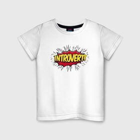 Детская футболка хлопок с принтом Интроверт в Санкт-Петербурге, 100% хлопок | круглый вырез горловины, полуприлегающий силуэт, длина до линии бедер | introvert | pop art | интроверт | тип личности