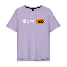 Мужская футболка хлопок Oversize с принтом JAPAN PORNHUB в Санкт-Петербурге, 100% хлопок | свободный крой, круглый ворот, “спинка” длиннее передней части | Тематика изображения на принте: ahegao | cекс | japan | ахегао | любовь | хентаи | япония