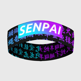 Повязка на голову 3D с принтом SENPAI | СЕНПАЙ в Санкт-Петербурге,  |  | ahegao | anime | kawai | kowai | oppai | otaku | senpai | sugoi | waifu | yandere | аниме | ахегао | ковай | культура | отаку | сенпай | тренд | яндере