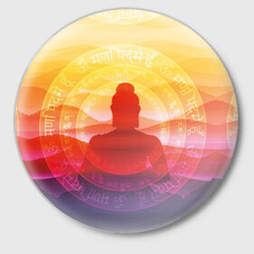 Значок с принтом Будда в Санкт-Петербурге,  металл | круглая форма, металлическая застежка в виде булавки | buddha | calm | color | enlightenment | india | meditatio | mountains | nature | purple | red | religion | symbol | yellow | yoga | будда | горы | духовность | желтый | индия | йога | красный | медитация | природа | просветление | расслабление | религия |