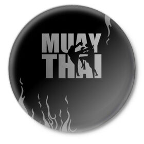 Значок с принтом Muay Thai в Санкт-Петербурге,  металл | круглая форма, металлическая застежка в виде булавки | Тематика изображения на принте: fight | muay thai | thai boxing | ufc | бокс | ката | кикбоксин | лаос | лоу кик | муай | мьянма | поединок | таиланд | тай | тайский | таолу