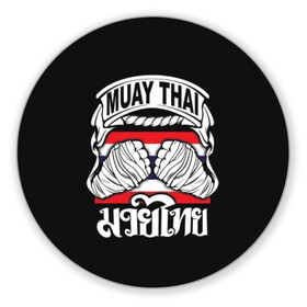 Коврик для мышки круглый с принтом Muay Thai в Санкт-Петербурге, резина и полиэстер | круглая форма, изображение наносится на всю лицевую часть | Тематика изображения на принте: fight | muay thai | thai boxing | ufc | бокс | ката | кикбоксин | лаос | лоу кик | муай | мьянма | поединок | таиланд | тай | тайский | таолу