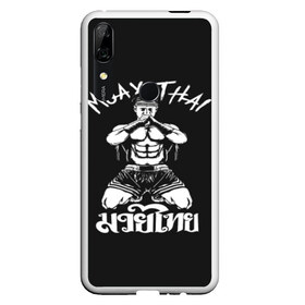 Чехол для Honor P Smart Z с принтом Muay Thai в Санкт-Петербурге, Силикон | Область печати: задняя сторона чехла, без боковых панелей | fight | muay thai | thai boxing | ufc | бокс | ката | кикбоксин | лаос | лоу кик | муай | мьянма | поединок | таиланд | тай | тайский | таолу