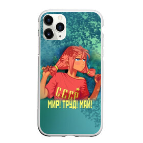 Чехол для iPhone 11 Pro Max матовый с принтом Мир! Труд! Май! Ульяна! в Санкт-Петербурге, Силикон |  | Тематика изображения на принте: 1 мая | 9 | everlasting | game | summer | бесконечное | детство | дружба | игра | лагерь | летний | лето | май | мир | ностальгия | праздник | сова | совенок | советский | союз | ссср | труд | ульяна