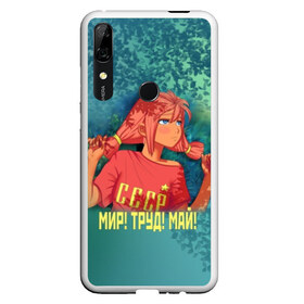 Чехол для Honor P Smart Z с принтом Мир! Труд! Май! Ульяна! в Санкт-Петербурге, Силикон | Область печати: задняя сторона чехла, без боковых панелей | 1 мая | 9 | everlasting | game | summer | бесконечное | детство | дружба | игра | лагерь | летний | лето | май | мир | ностальгия | праздник | сова | совенок | советский | союз | ссср | труд | ульяна