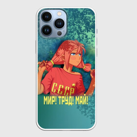 Чехол для iPhone 13 Pro Max с принтом Мир Труд Май Ульяна в Санкт-Петербурге,  |  | Тематика изображения на принте: 1 мая | 9 | everlasting | game | summer | бесконечное | детство | дружба | игра | лагерь | летний | лето | май | мир | ностальгия | праздник | сова | совенок | советский | союз | ссср | труд | ульяна