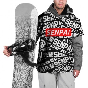 Накидка на куртку 3D с принтом SENPAI в Санкт-Петербурге, 100% полиэстер |  | ahegao | anime | kawai | kowai | oppai | otaku | senpai | sugoi | waifu | yandere | аниме | ахегао | ковай | культура | отаку | сенпай | тренд | яндере