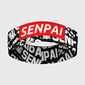 Повязка на голову 3D с принтом SENPAI в Санкт-Петербурге,  |  | ahegao | anime | kawai | kowai | oppai | otaku | senpai | sugoi | waifu | yandere | аниме | ахегао | ковай | культура | отаку | сенпай | тренд | яндере