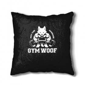 Подушка 3D с принтом GYM WOOF в Санкт-Петербурге, наволочка – 100% полиэстер, наполнитель – холлофайбер (легкий наполнитель, не вызывает аллергию). | состоит из подушки и наволочки. Наволочка на молнии, легко снимается для стирки | bodybuilding | diet | exercise | fitness | gym | heath | motivation | muscle | phil | training | workout | бодибилдинг | мотивация | спорт | трансформация | фитнес | эстетичный