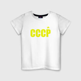 Детская футболка хлопок с принтом СССР в Санкт-Петербурге, 100% хлопок | круглый вырез горловины, полуприлегающий силуэт, длина до линии бедер | ussr | бесконечное лето | ссср | футболка ссср