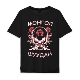 Мужская футболка хлопок Oversize с принтом Монгол Шуудан 2 в Санкт-Петербурге, 100% хлопок | свободный крой, круглый ворот, “спинка” длиннее передней части | анархия | анархорок | монголшуудан | рок