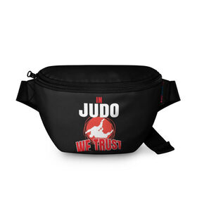 Поясная сумка 3D с принтом Judo в Санкт-Петербурге, 100% полиэстер | плотная ткань, ремень с регулируемой длиной, внутри несколько карманов для мелочей, основное отделение и карман с обратной стороны сумки застегиваются на молнию | glory | guruma | judo | kata otoshi | m 1 | ufc | бой | борьба | дзюдзюцу | дзюдо | кимоно | мотивация | мягкий | приемы | путь | сила | скорость | спорт | стиль | татами | япония