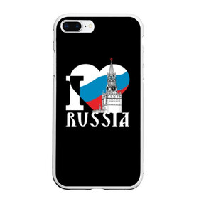 Чехол для iPhone 7Plus/8 Plus матовый с принтом Я люблю Россию в Санкт-Петербурге, Силикон | Область печати: задняя сторона чехла, без боковых панелей | black | blue | clock | flag | heart | homeland | kremlin | moscow | patriot | patriotism | red | red square | russia | slogan | text | tower | white | башня | белый | красная площадь | красный | кремль | лозунг | москва | патриот | патриотизм | родина | р