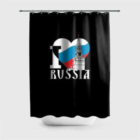 Штора 3D для ванной с принтом Я люблю Россию в Санкт-Петербурге, 100% полиэстер | плотность материала — 100 г/м2. Стандартный размер — 146 см х 180 см. По верхнему краю — пластиковые люверсы для креплений. В комплекте 10 пластиковых колец | black | blue | clock | flag | heart | homeland | kremlin | moscow | patriot | patriotism | red | red square | russia | slogan | text | tower | white | башня | белый | красная площадь | красный | кремль | лозунг | москва | патриот | патриотизм | родина | р