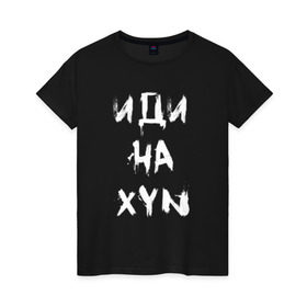 Женская футболка хлопок с принтом Иди на BTS в Санкт-Петербурге, 100% хлопок | прямой крой, круглый вырез горловины, длина до линии бедер, слегка спущенное плечо | bts | бтс | иди на х | иди нафиг | чимин