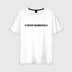 Женская футболка хлопок Oversize с принтом VETEMENTS W в Санкт-Петербурге, 100% хлопок | свободный крой, круглый ворот, спущенный рукав, длина до линии бедер
 | bts | vetements | амиран | грузия | дневник хача | одежда | тренд
