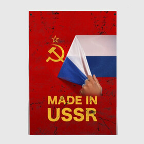 Постер с принтом MADE IN USSR в Санкт-Петербурге, 100% бумага
 | бумага, плотность 150 мг. Матовая, но за счет высокого коэффициента гладкости имеет небольшой блеск и дает на свету блики, но в отличии от глянцевой бумаги не покрыта лаком | 1980 | made in | russia | ussr | гагарин | герб | ленин | патриот | пионер | рожден в | российская | россия | сделано | серп и молот | советский | союз | ссср | сталин | федерация | флаг | я русский