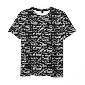Мужская футболка 3D с принтом ЛЯ КАКОЙ в Санкт-Петербурге, 100% полиэфир | прямой крой, круглый вырез горловины, длина до линии бедер | meme | pattern | trend | блогер | интернет приколы | какой | ля какой | мемы | надписи | паттерн | прикол | текстура | тренд | юмор