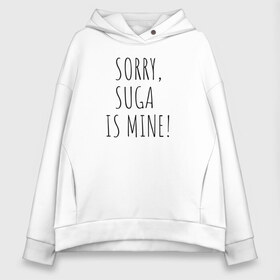 Женское худи Oversize хлопок с принтом SORRY SUGA IS MINE! в Санкт-Петербурге, френч-терри — 70% хлопок, 30% полиэстер. Мягкий теплый начес внутри —100% хлопок | боковые карманы, эластичные манжеты и нижняя кромка, капюшон на магнитной кнопке | Тематика изображения на принте: bts | mine | sorry | suga | suga is minesorry | английский | бтс | буквы | извините мое | слова | фраза